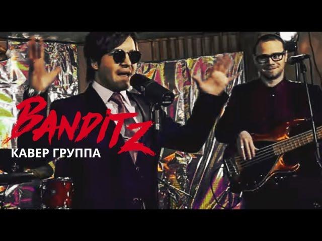 Кавер группа BANDITZ заказать на праздник - LIVE 2016 (Чайф)