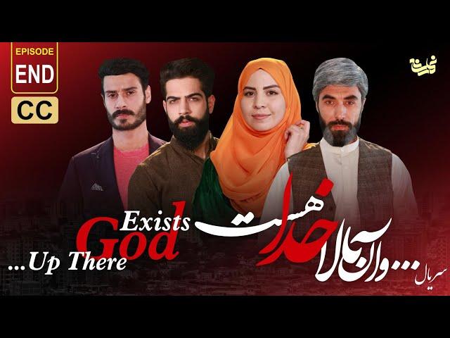 ...Up there God exists -Episode 50 آخرین قسمت سریال ...و آن بالا خدا هست