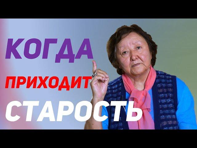 В каком возрасте наступает старость