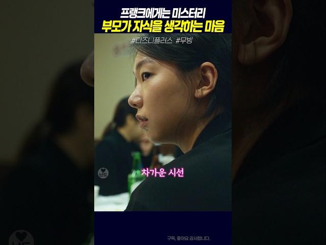 프랭크는 알수없던 부모의 마음, #무빙