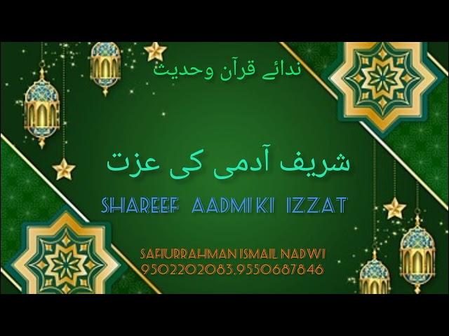 شریف آدمی کی عزت SHAREEF AADMI KI IZZAT