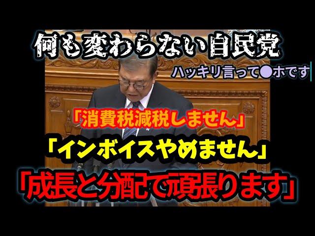 【石破首相 答弁、自民党 公約】消費税率引き下げの真実！石破首相が明かす驚きの理由【国会切り抜き】榛葉賀津也 答弁