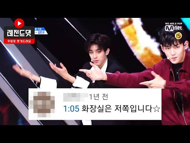 프로듀스 X 101 일곱번째 감각 레전드 댓글 모음집 1탄