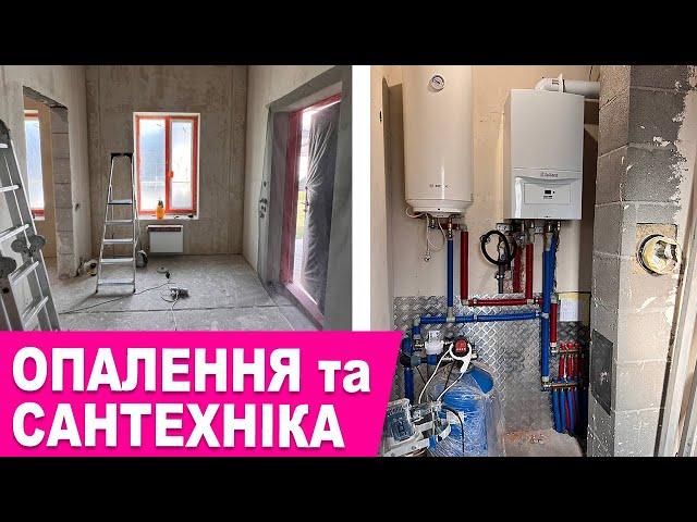 ОГЛЯД КОТЕЛЬНІ, про опалення  та сантехніку в будинку, ПРОГРЕС  РЕМОНТУ