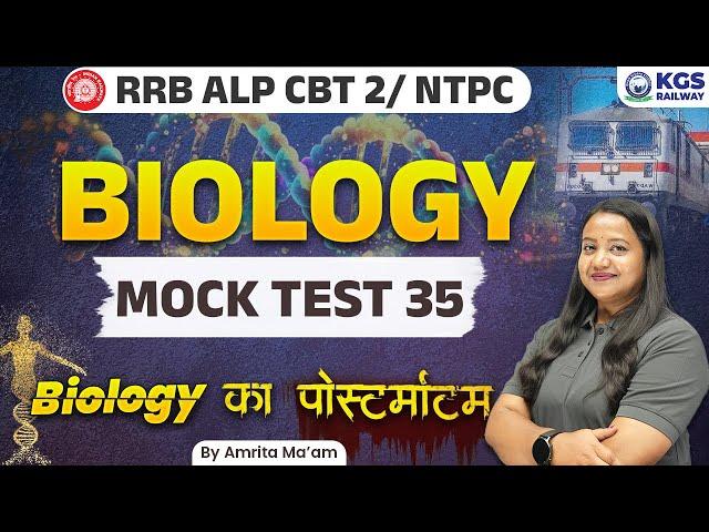 RRB ALP CBT 2 /NTPC 2024 | Biology Mock Test - 35 | Biology by Amrita Ma'am KGS | KGS Railway Exams