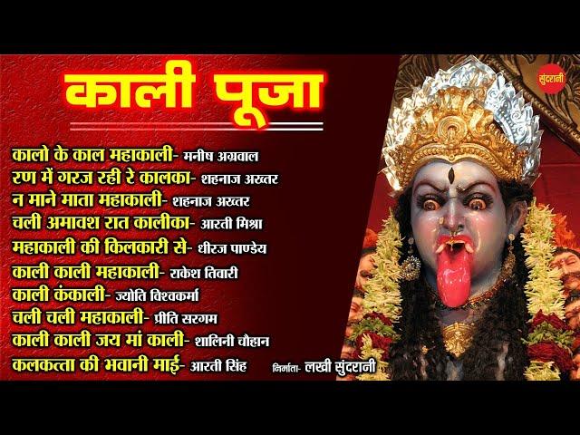 Kali Puja - काली पूजा // Top 10 - Audio Jukebox // Dipawali Special Songs 2021