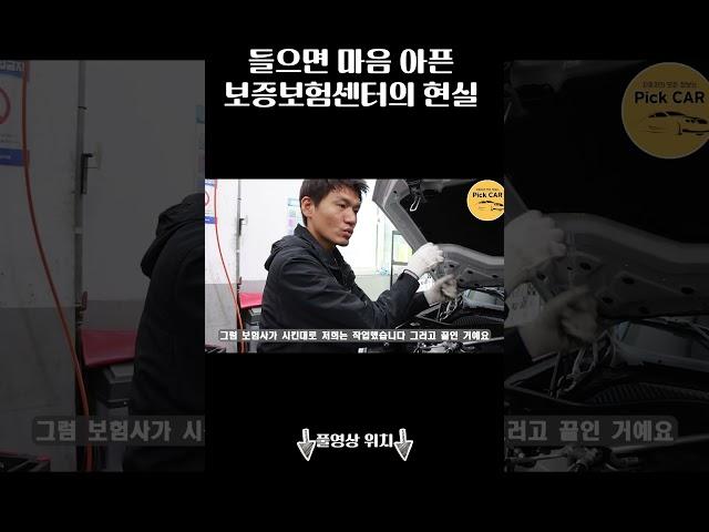 들으면 마음하픈 보증보험센터의 현실 #카센터 #중고차 #중고차점검 #성능보증보험 #대전벤츠정비전문점 #대전bmw정비전문점 #대전카센터