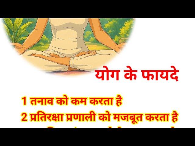Hafiz Sagir is live ,योग के फायदे