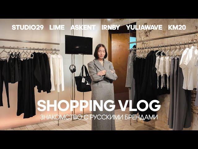 Shopping vlog | Studio29, Askent, IRNBY, Lime, KM20