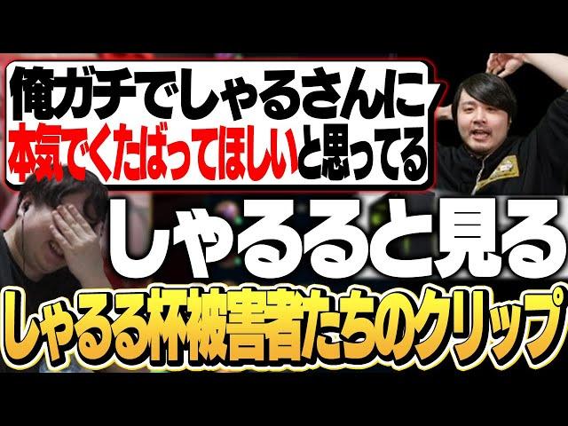 しゃるる杯の反省として問題のクリップたちを一気見します(前編) [しゃるる切り抜き/ひとくち増永]