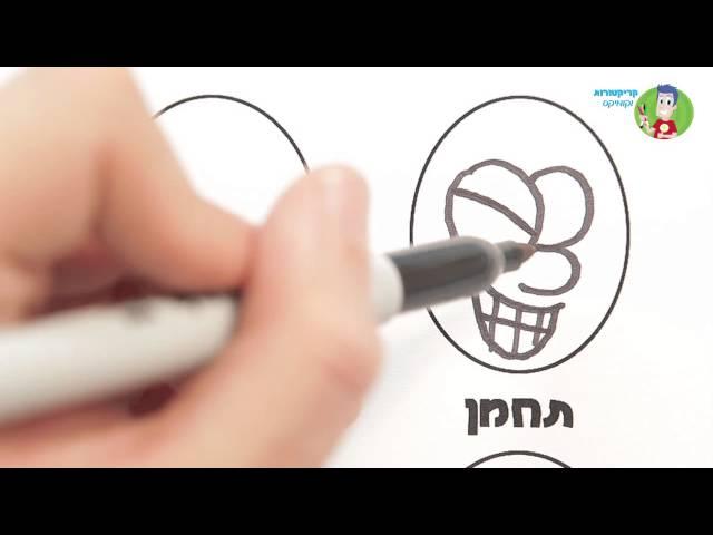 איך לצייר קומיקס - הבעות פנים