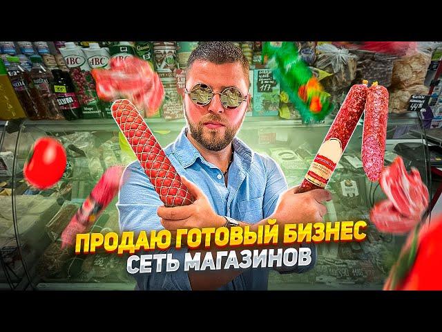 Купить готовый бизнес в Брянске: 3 продуктовых магазина