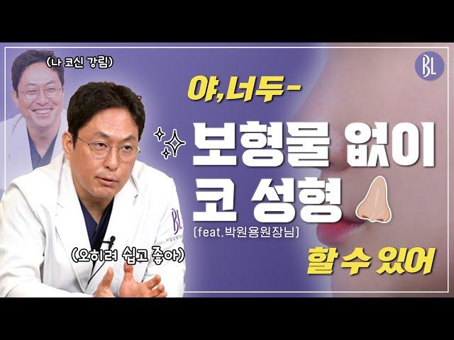 대구성형외과/ 대구  코성형 하기 좋은 케이스는 ? 비엘성형외과 박원용원장 인터뷰