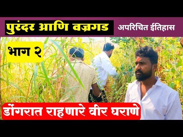 Raje Umaji Naik History | Part 2 | Purandar & Vajragad Fort | राजे उमाजी नाईक ईतिहास | भाग २