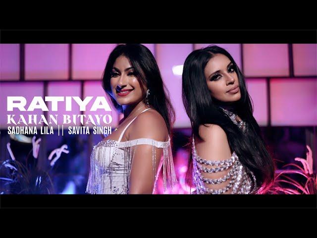 Savita Singh X Sadhana Lila - Ratiya Kahan Bitayo [Official Music Video] (2023)