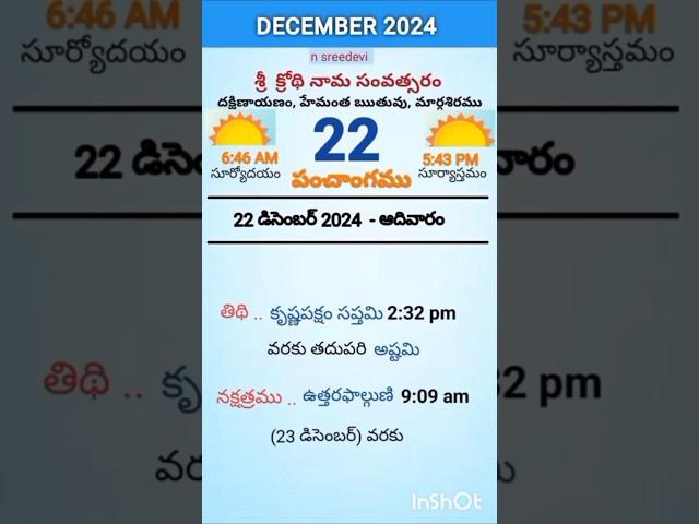 eroju panchangam#today  panchangam#22nd December 2024 Sunday#పంచాంగం#viral#trending#yt shorts