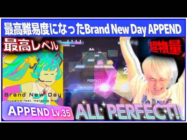 最高難易度になって帰ってきたBrand New Day APPENDを1時間でALL PERFECTしちゃう三田皓介の初見+APテイク【プロセカ/切り抜き】