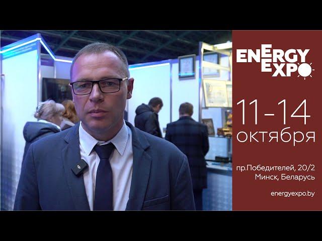 «МИНГАЗ» на Energyexpo 2022