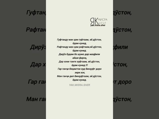 Дустон ёдам кунед #точикистон #dushanbe #inshot #таджикистан #samarqand #tajikistan #tojikiston #top