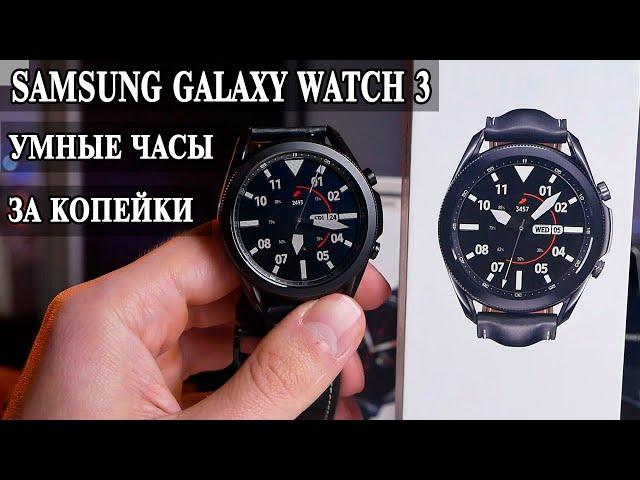 Samsung Galaxy Watch 3 Оптимальные не дорогие Настоящие умные часы