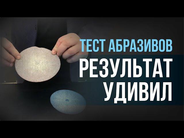 Выбираем ЛУЧШИЙ абразив на основе сетки | Сравнительный тест