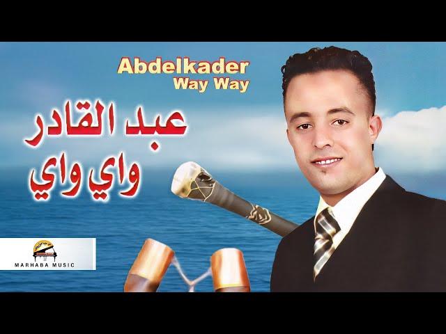 Toughachem Daniyath | Abdelkader Way Way (Official Audio)