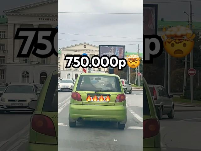 Матиз за 750к норм? #сынмеханика #авто #ваз #shorts
