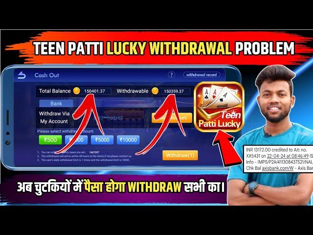 Teen Patti Lucky Withdrawal Problem Solution? Teen Patti Lucky Real Or Fake? Teen Patti Lucky|