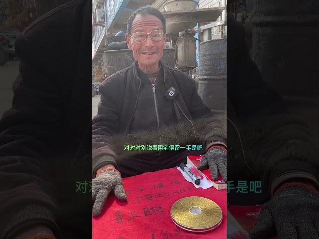 看看这个摆地摊的算命风水大师说了啥？