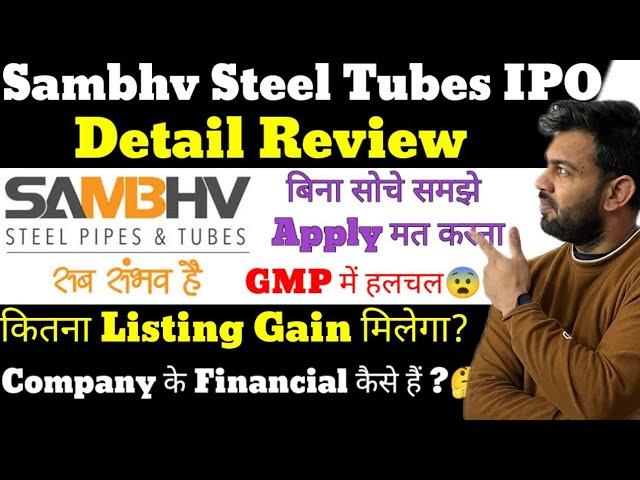 SAMBHV STEEL TUBES IPO | SAMBHV STEEL TUBES IPO REVIEW | SAMBHV STEEL TUBES IPO GMP |