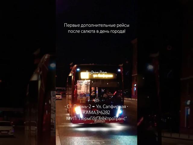 Пермь | Автобусные маршруты 10 и 81 | Остановка Ул. Хохрякова | #bus #транспорт #perm #россия #