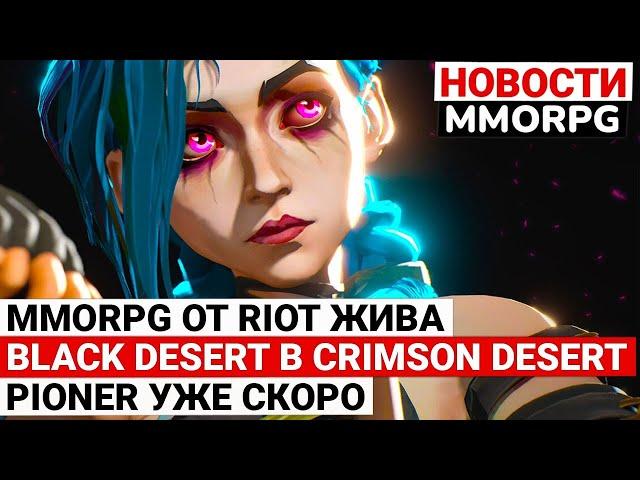 MMORPG BY LEAGUE OF LEGENDS IS ALIVE, BLACK DESERT IN CRIMSON DESERT, CBT PIONER COMING SOON