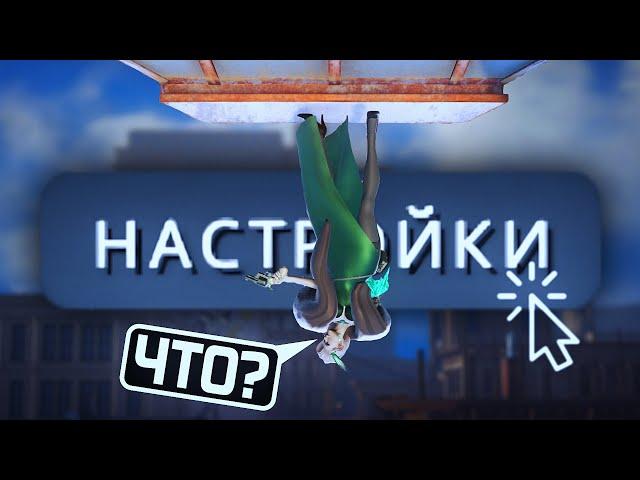 ЭТА НАСТРОЙКА ПЕРЕВЕРНУЛА МОЙ ВЗГЛЯД НА DEADLOCK