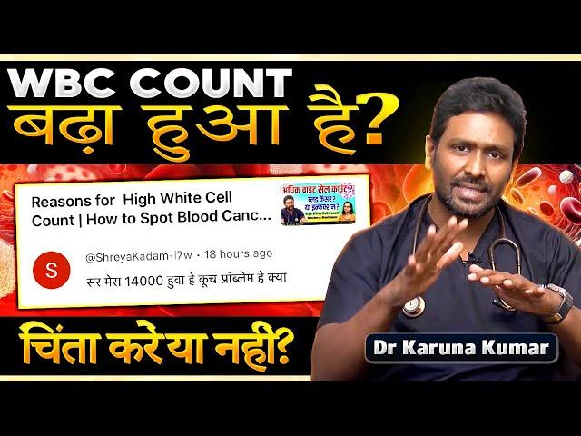High WBC count Reasons | Response to Viewers Comments | Dr Karuna Kumar