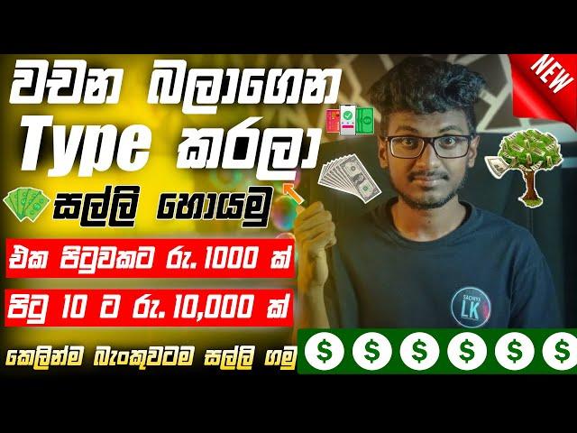 Earn Money Sinhala 2023|Typing job sinhala| e money job sinhala|earn dollar sinhala|Sachiya Lk