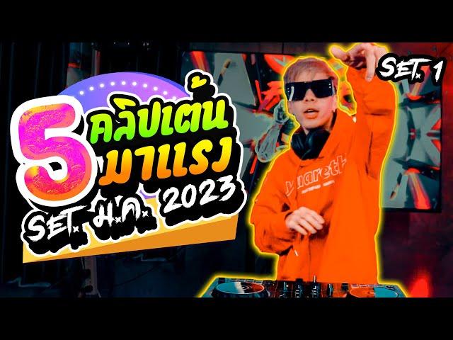 รวม 5 คลิปเต้น มาแรง ต้นปี2023!! สายย่อ ตื๊ดยับ!! (Set. ม.ค.) | DANCETAMJAI