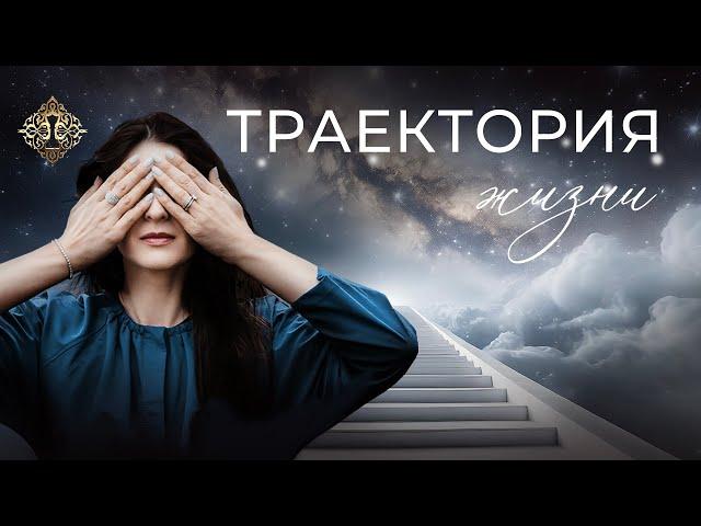 ТРАЕКТОРИЯ ЖИЗНИ. УПРАВЛЕНИЕ РЕАЛЬНОСТЬЮ. Интервью Ады Кондэ