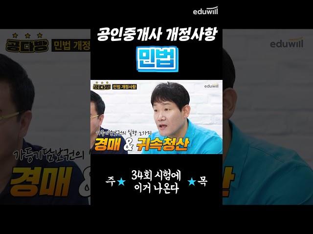 34회 공인중개사 민법 개정사항 완벽정리