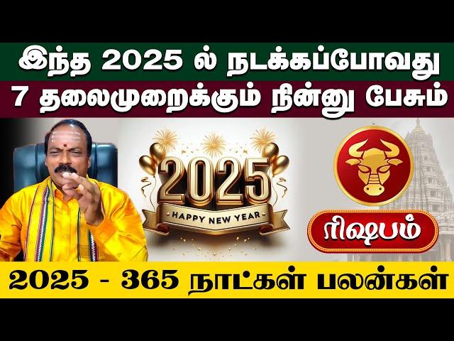 புத்தாண்டு ராசிபலன்கள் 2025 | Rishabam | New year rasi palan 2025 #rishabam #astrology