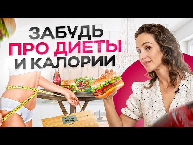 Много ем и худею! 3 секреты стройности от Балерины