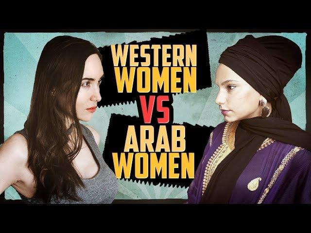 Differences between Arab & Western Women | الفرق بين المرأة الغربية و العربية