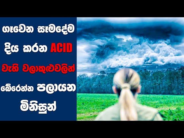 "Acid" සිංහල Movie Review | Ending Explained Sinhala | Sinhala Movie Revie