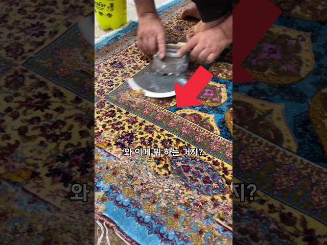 명품 카펫의 핵심공정