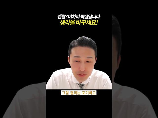 [풀영상은] 합격을 위한 시험장 매뉴얼 '멘탈 플랜' 세우기.  #공부법  #이윤규변호사  #멘탈관리