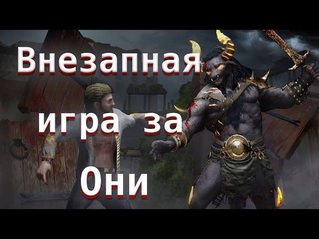 Внезапная игра за Они. Ормонд и Психлечебница - Dead by Daylight