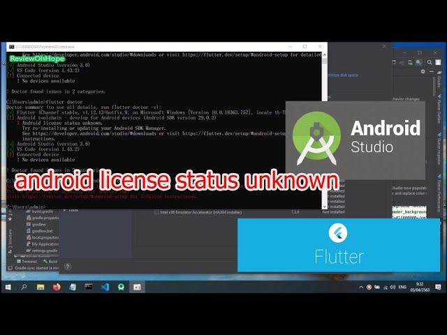 วิธีแก้ปัญหา android license status unknown flutter