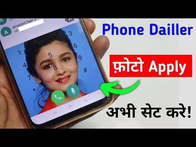 Phone Dialer me photo kaise lagaye ? |Apnaphoto ko call dialer ki background me kaise I