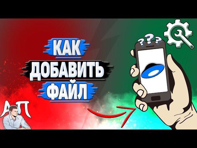 Как добавить файл на Яндекс диск?