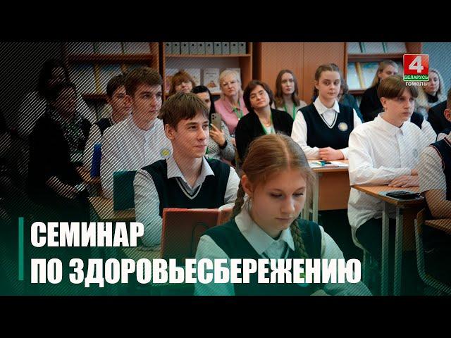В Светлогорске состоялся семинар-презентация по формированию культуры здорового образа жизни
