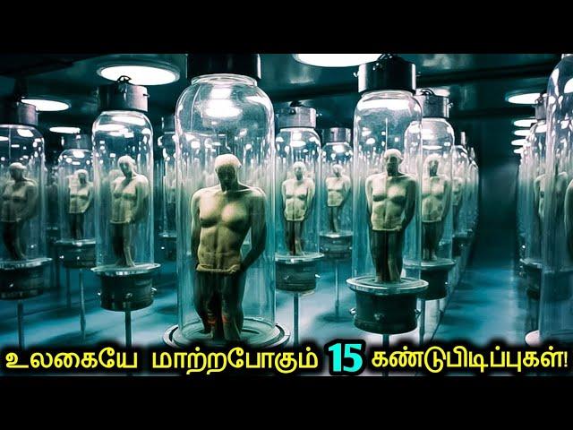 உலகையே மாற்றப்போகும் 15 கண்டுபிடிப்புகள்! | Emerging Technologies & Inventions | Tamil Ultimate